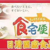日清医療食品の評判は大丈夫？気になる疑問を解決

