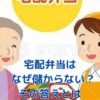 儲からない宅配弁当ビジネスのウソとホント。利益率10%の壁を越えるには？アイキャッチ