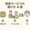 宅配弁当と介護保険の賢い関係｜知らないと損する3つの費用節約術とは？アイキャッチ